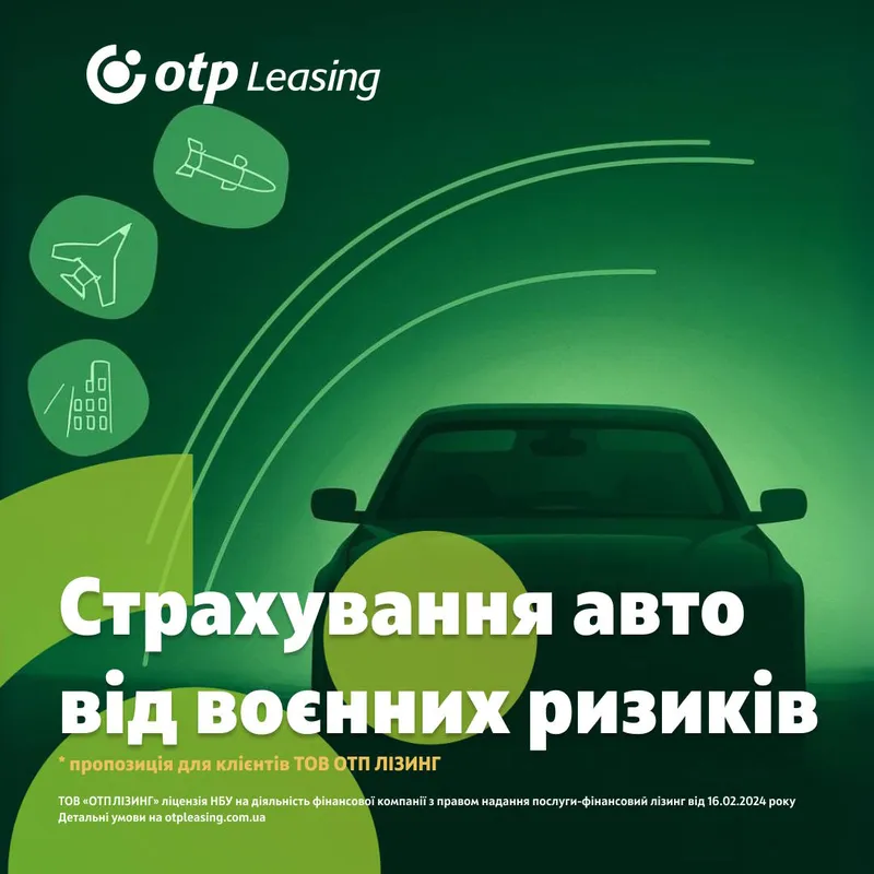 Страхування воєнних ризиків авто