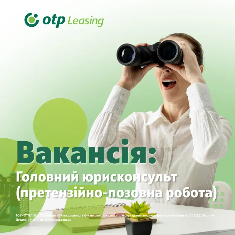Головний юрисконсульт (претензійно-позовна робота) у фінансову компанію