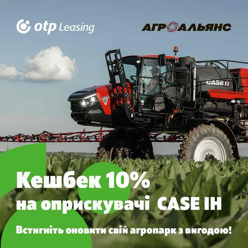 Кешбек до 10% на агротехніку від OTP Leasing та Агроальянс