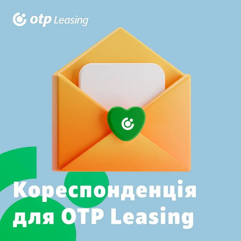 Кореспонденція для OTP Leasing