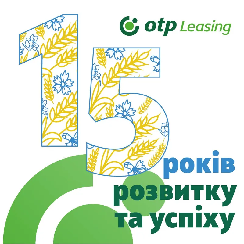 15 років розвитку та успіху!