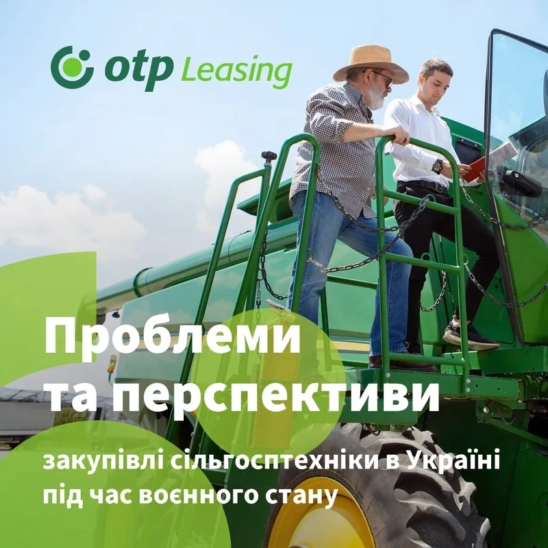 Проблеми та перспективи закупівлі сільгосптехніки в Україні під час воєнного стану