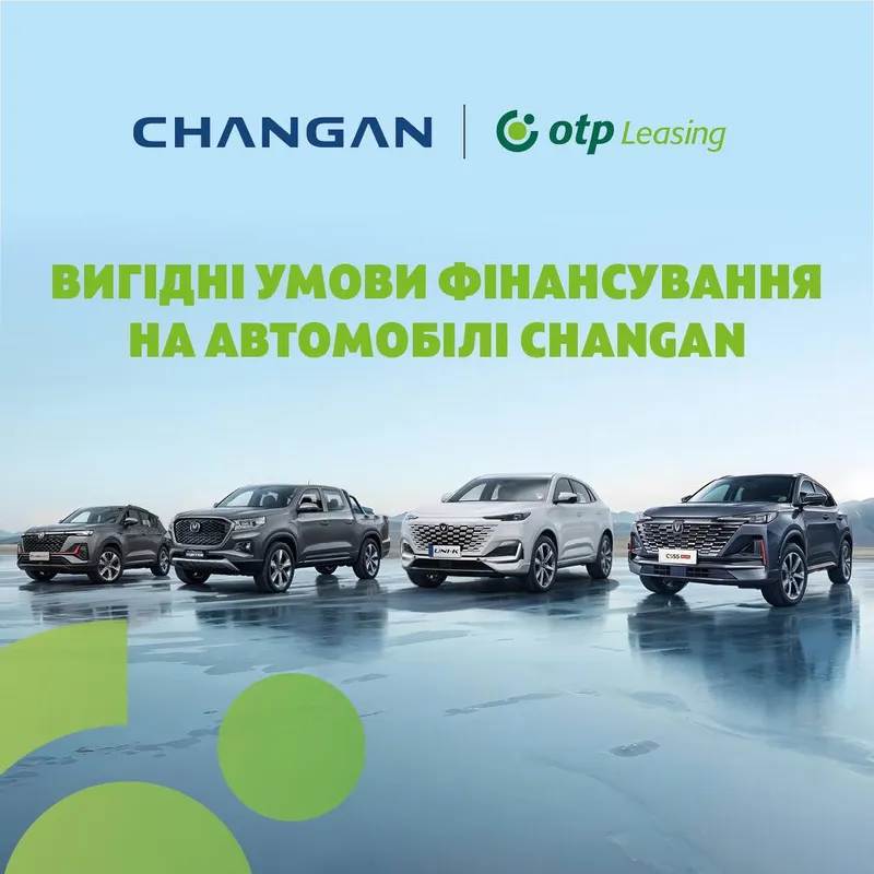 OTP Leasing та Changan відкривають нові можливості!