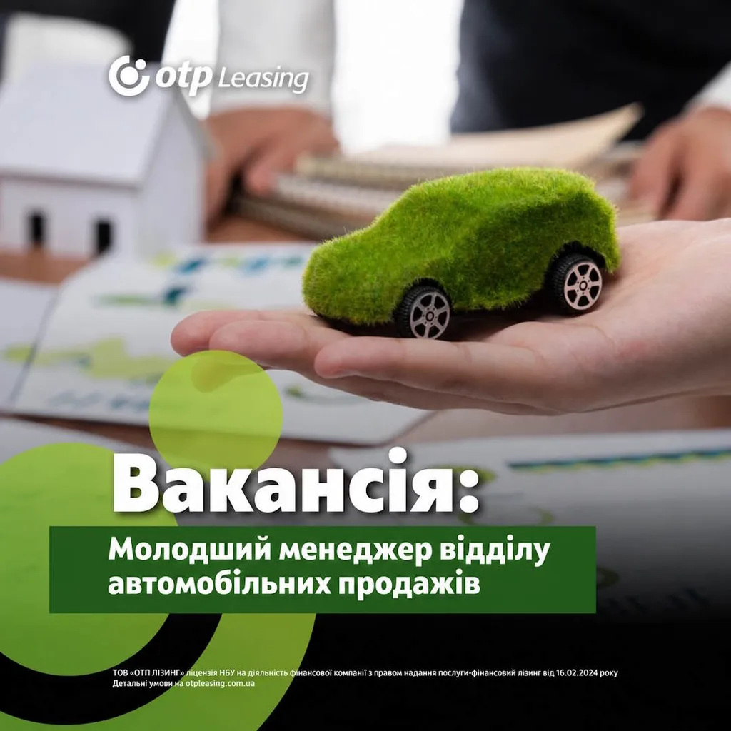 Шукаємо молодшого менеджера відділу автомобільних продажів!