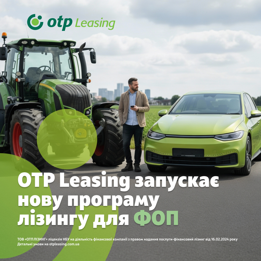 Компанія OTP Leasing