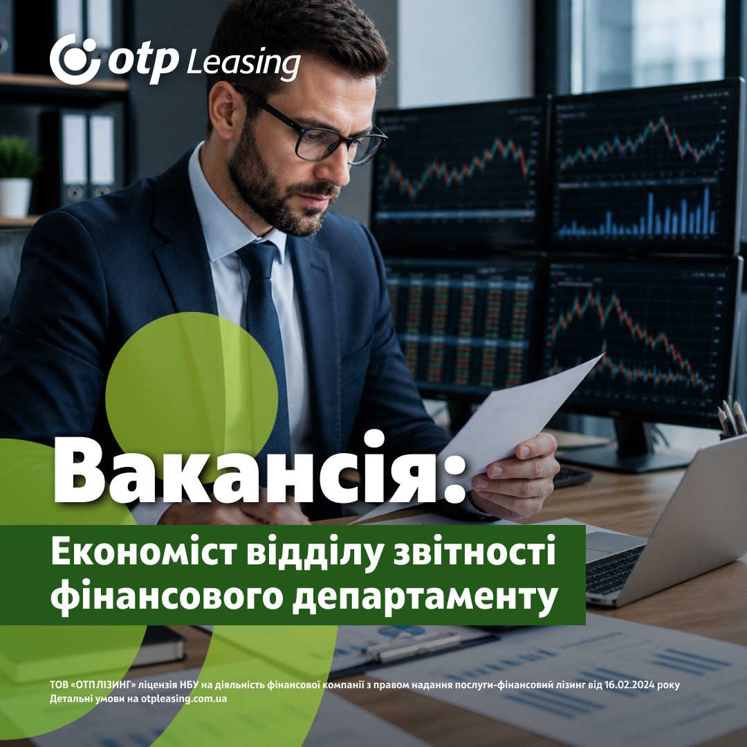 вакансія економіст