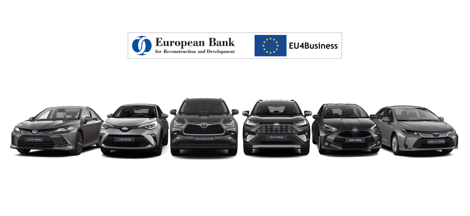 Компенсація 10% від суми фінансування завдяки спільній програмі з ЄБРР!