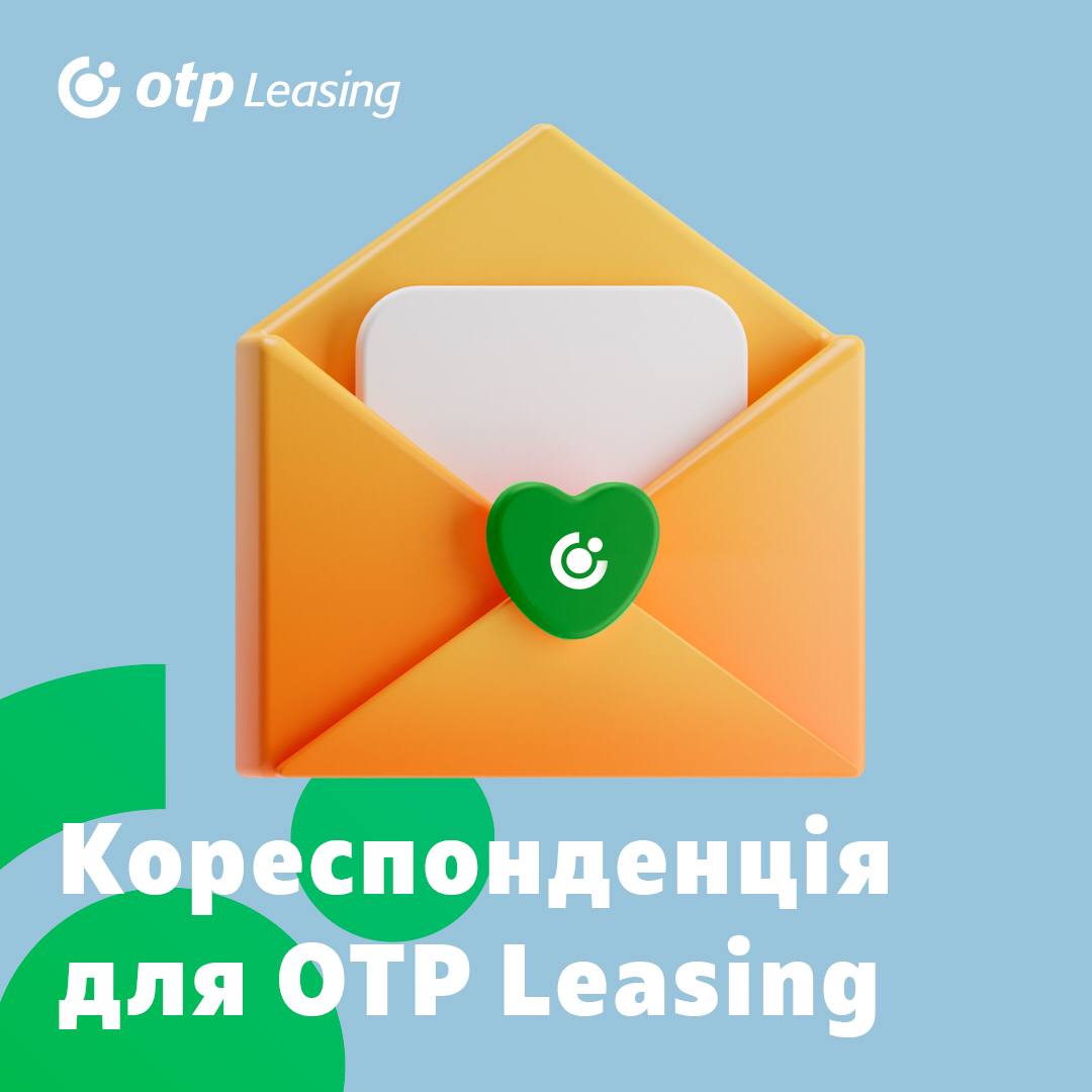 Кореспонденція для OTP Leasing