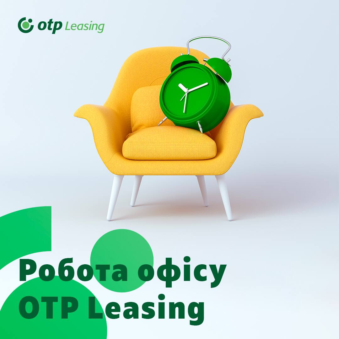 Робота офісу OTP Leasing