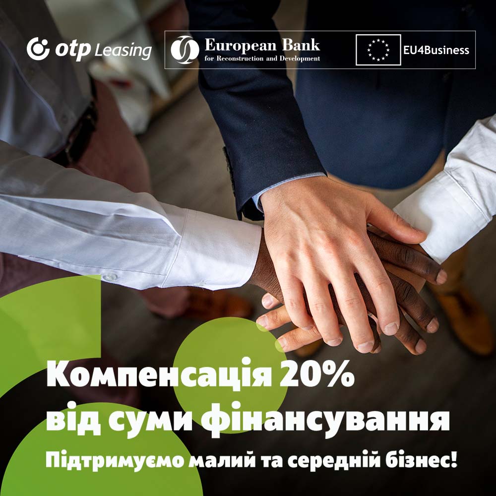 Розпочалась реалізація нової 20% грантової програми підтримки українського бізнесу!